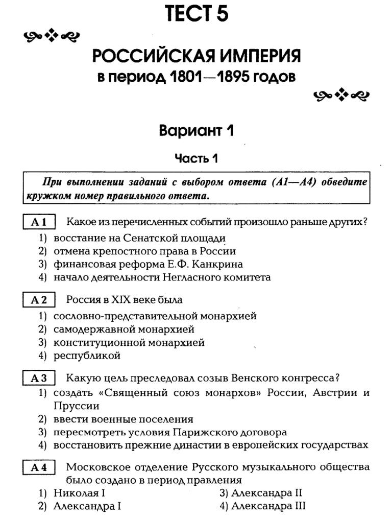 Тесты по истории 8 класс отечественная война с ответами